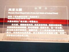 -北京大葆台遗址博物馆