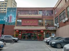 门面-河南食府(人民路店)