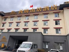 -西姆山居酒店(九寨沟沟口店)