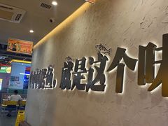 -令狐冲烤鱼·烧菜馆(达明店)