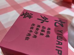 -忆外婆徐州菜·地锅鸡·生日宴(吴庄店)
