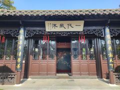 -梅园