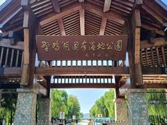 -野鸭湖国家湿地公园