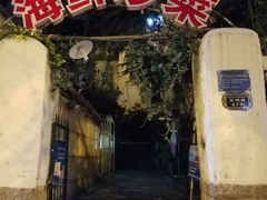 -公寓家常菜馆(海军博物馆店)