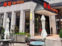 -黑明餐厅(白鹭洲店)