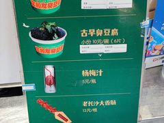 -五娭毑臭豆腐(黄兴南路店)