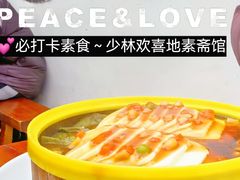 -少林寺欢喜地素斋馆