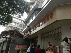 门面-邓记新一代糖油果子(四川煤管局供销公司职工宿舍店)