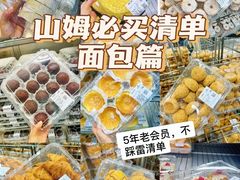 -山姆会员商店(亦庄创意生活广场店)