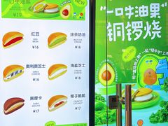 -泽田本家·铜锣烧(美罗城店)