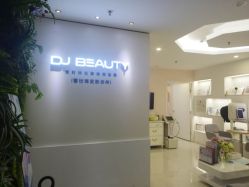 -DJ beauty科技皮肤管理