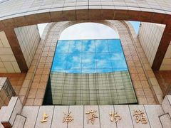 -上海博物馆(人民广场馆)