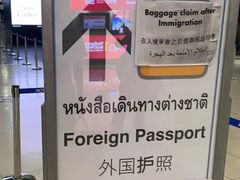 -曼谷素万那普国际机场
