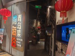 -前海沿·青岛菜(五四广场永旺店)