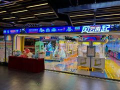 -风云再起游乐汇(北京西单西西友谊店)