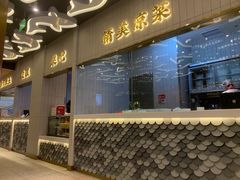 门面-阿五黄河大鲤鱼(海尚店)