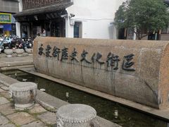 -衣裳街历史文化街区