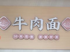 -李先生牛肉面大王(华联商厦店)