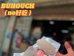 -澳门长洲糯米糍(柯打苏沙街店)