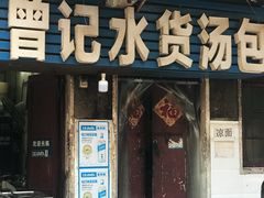 门面-桂萍特色牛筋牛杂(长堤街总店)