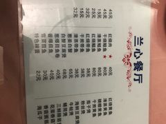 菜单-蘭心餐厅(进贤路店)