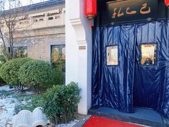 -孔乙己(后海店)
