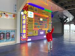 -北戴河碧螺塔海上酒吧公园