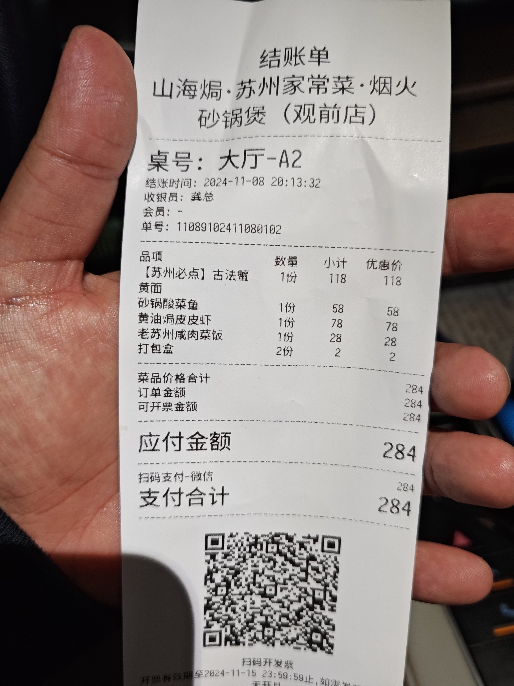 山海焗口味真一般