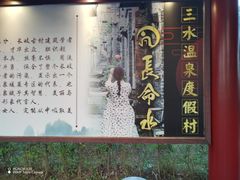 -佛山市三水温泉度假村