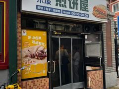 -眉州东坡(团结湖店)