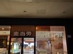 门面-麦当劳(天骄店)