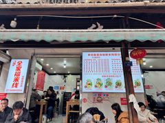 -全家福米线