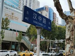 -南京金丝利喜来登酒店