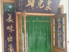 android_upload_pic-泉儿头杂碎·清真(城东总店)