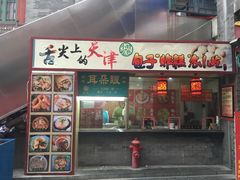 门面-石头门坎