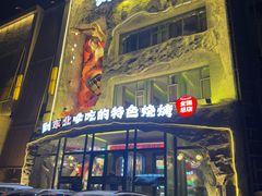 -钱锋炭缸烧烤(南湖大路总店)