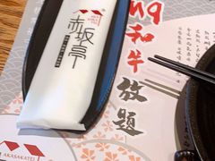 -赤坂亭M9和牛烧肉(世博源店)