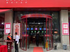 门面-捞围鲜·港式打边炉(海阳路店)