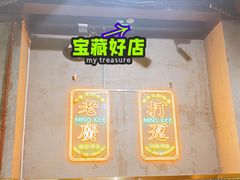 -西关明记肠粉(荔枝湾店)