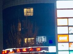 -兰溪小馆(首经贸店)