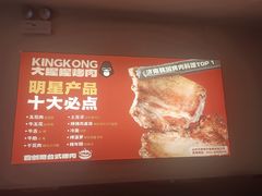 -kingkong大猩猩烤肉(CBD店)