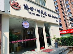 -悦园影院式·足道·养生spa