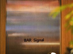 -BAR Signal·鸡尾酒酒吧