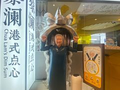 -蔡澜点心·粤菜(月星环球港店)