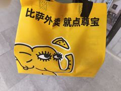 -尊宝比萨(雍景园店)