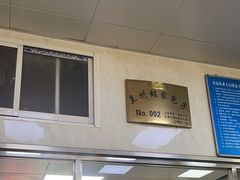 -胡家包子·清真(大众巷店)