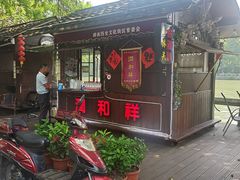 门面-润和祥小砵头甜酒酿