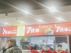 -古彭7只羊·招牌白串·碳锅羊肉旗舰店