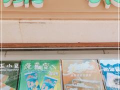 门面-康乐(滨江道店)