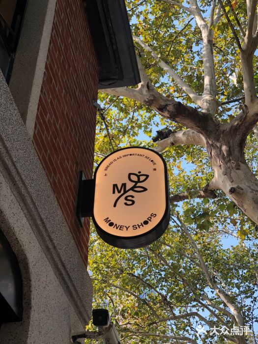 Money Shops(愚园路店)图片